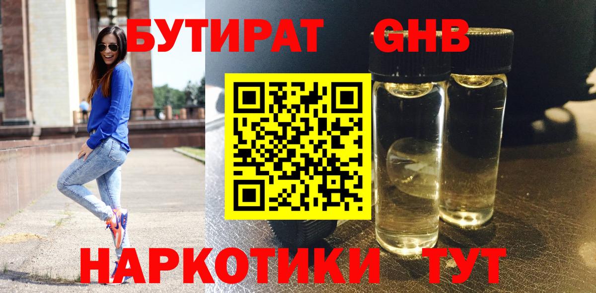 БУТИРАТ 99%  Вход с VPN  Алатырь 