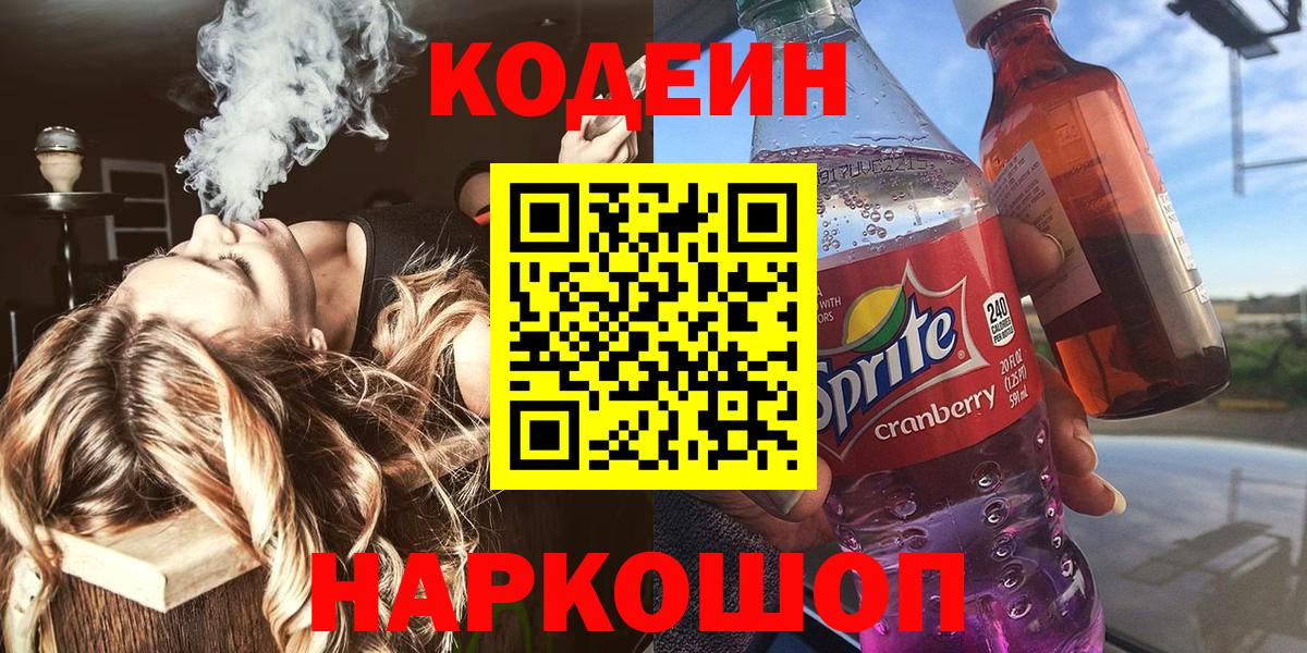 Кодеин напиток Lean (лин) Алатырь