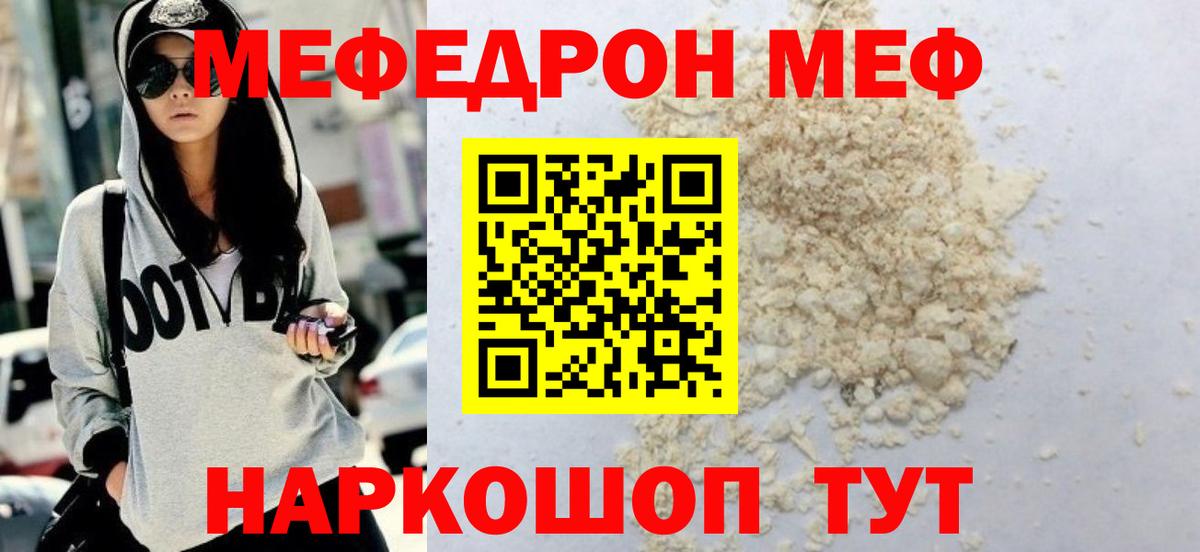 МЕФ  МЯУ-МЯУ  Алатырь  Вход с VPN  МЯУ-МЯУ 4 MMC  Меф мука 